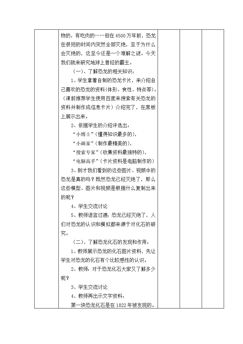 苏教版六年级科学下册 3.1 消失了的恐龙(5) 教案02