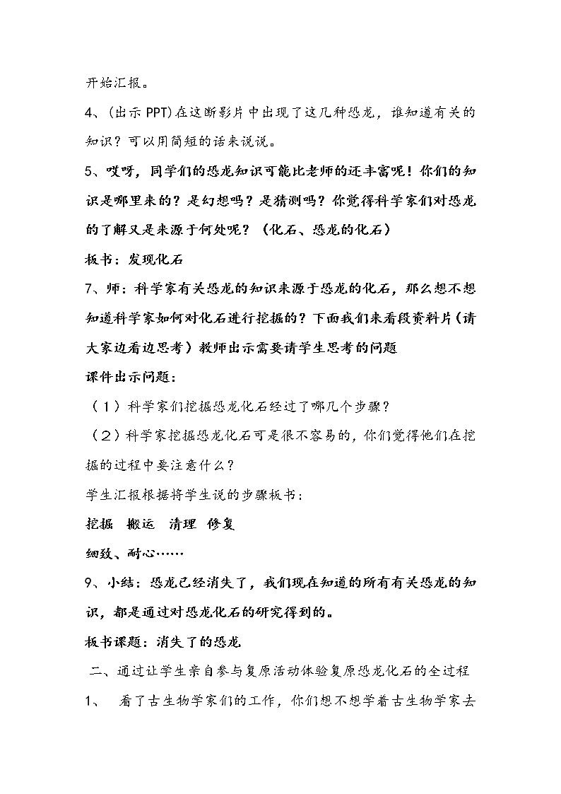 苏教版六年级科学下册 3.1 消失了的恐龙 教案第2页