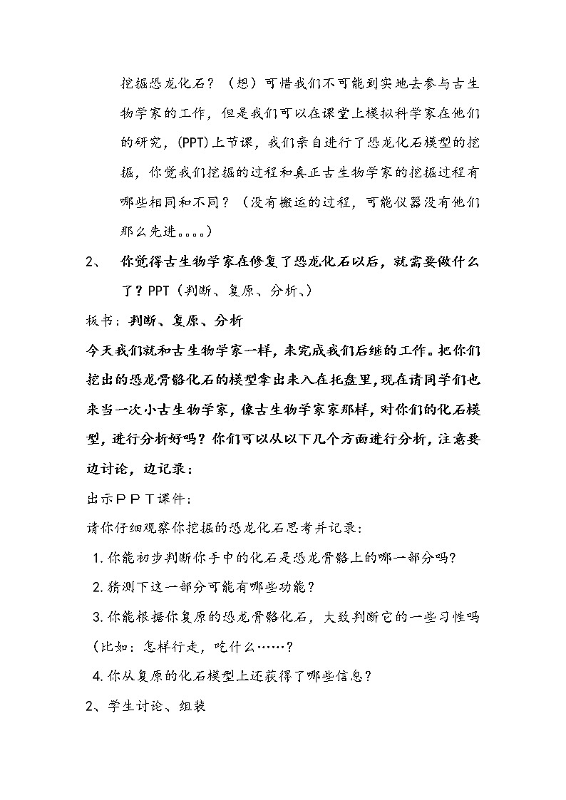 苏教版六年级科学下册 3.1 消失了的恐龙 教案第3页
