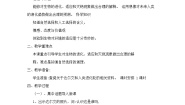 苏教版3.达尔文与他的“进化论”教学设计及反思