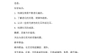 小学科学苏教版六年级下册2.化石告诉我们什么教案