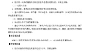 苏教版六年级下册2.生物的变异现象教案
