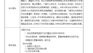 小学科学苏教版六年级下册2.化石告诉我们什么教学设计