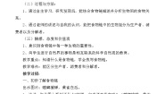 苏教版六年级下册3.有趣的食物链教案