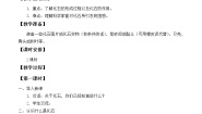 苏教版六年级下册2.化石告诉我们什么教案