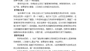 小学科学苏教版六年级下册3.有趣的食物链教案