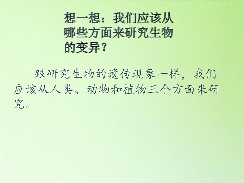 苏教版六年级科学下册 2.1 生物的遗传现象(2)课件第2页
