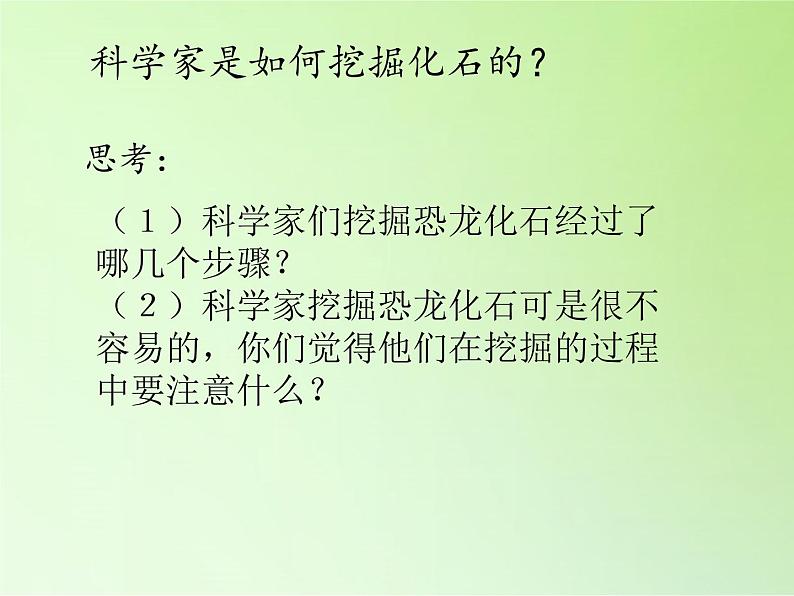 苏教版六年级科学下册 3.1 消失了的恐龙(7)课件04