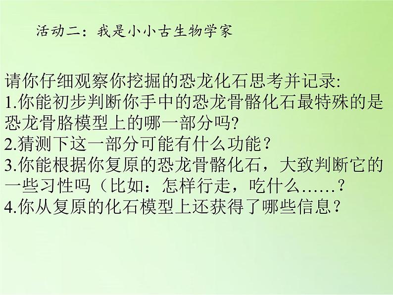 苏教版六年级科学下册 3.1 消失了的恐龙(7)课件08