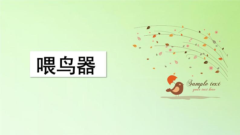苏教版六年级科学下册 4.4 生态平衡(7)课件第2页
