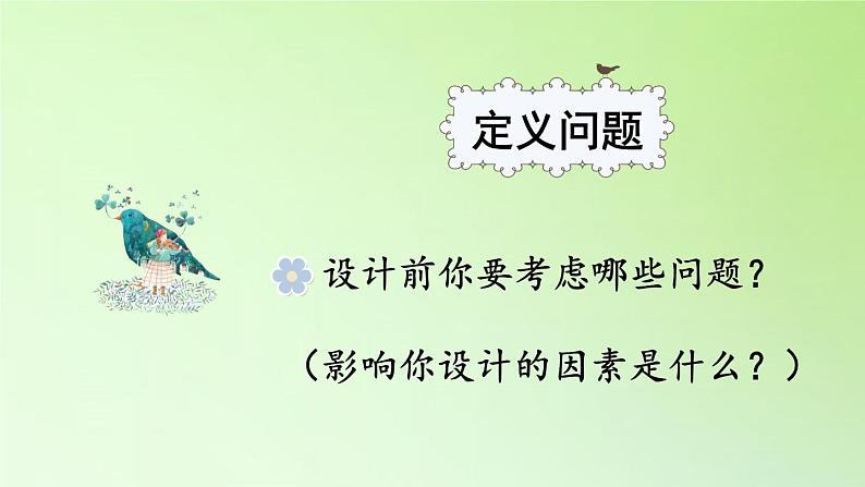 苏教版六年级科学下册 4.4 生态平衡(7)课件第3页