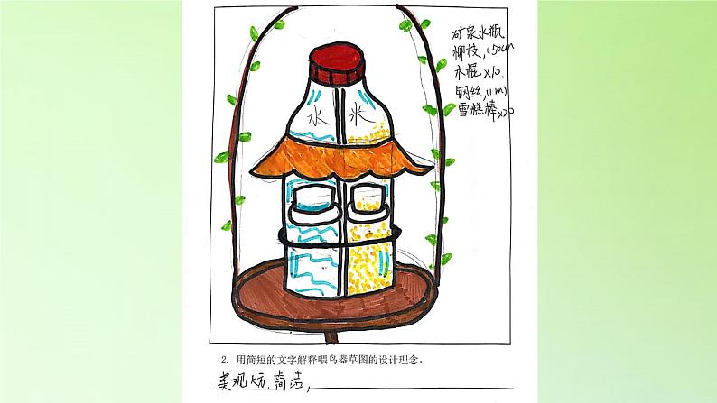 苏教版六年级科学下册 4.4 生态平衡(7)课件第5页