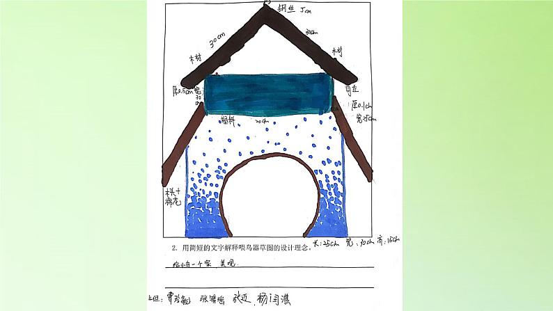 苏教版六年级科学下册 4.4 生态平衡(7)课件第8页