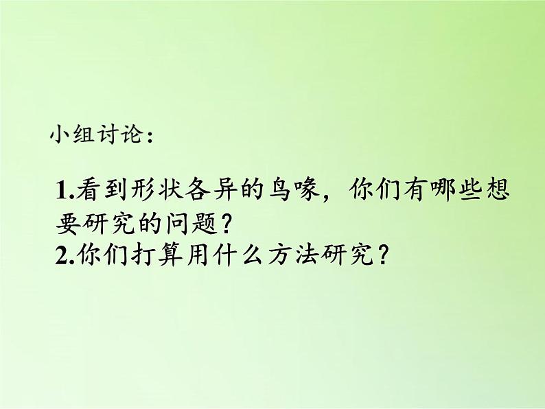 苏教版六年级科学下册 4.2 有利于生存的本领(9)课件第8页