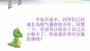 科学1.我在成长课文内容ppt课件