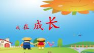苏教版六年级下册1.我在成长背景图ppt课件