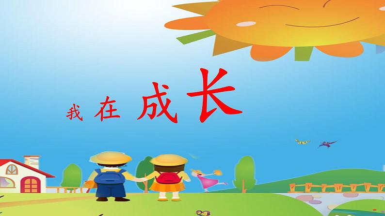 苏教版六年级科学下册1.1《我在成长》课件第1页