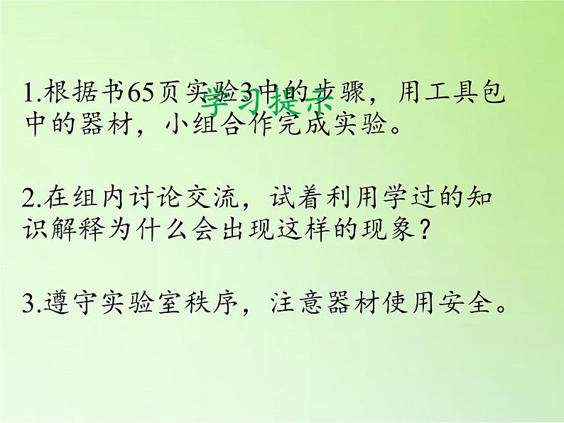 苏教版六年级科学下册 6.1 拓展(10)课件02