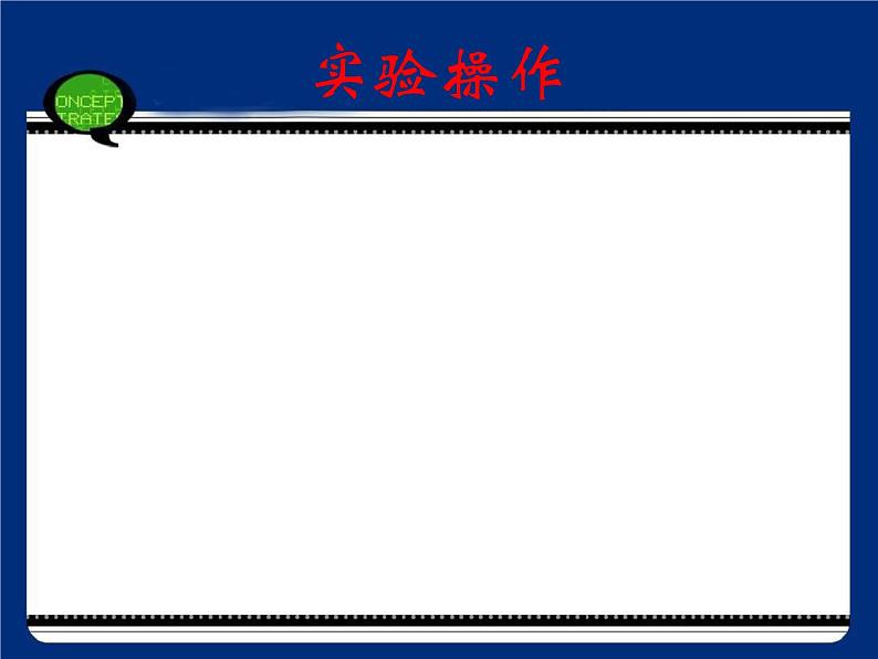 苏教版六年级科学下册 6.1. 拓展课件第6页