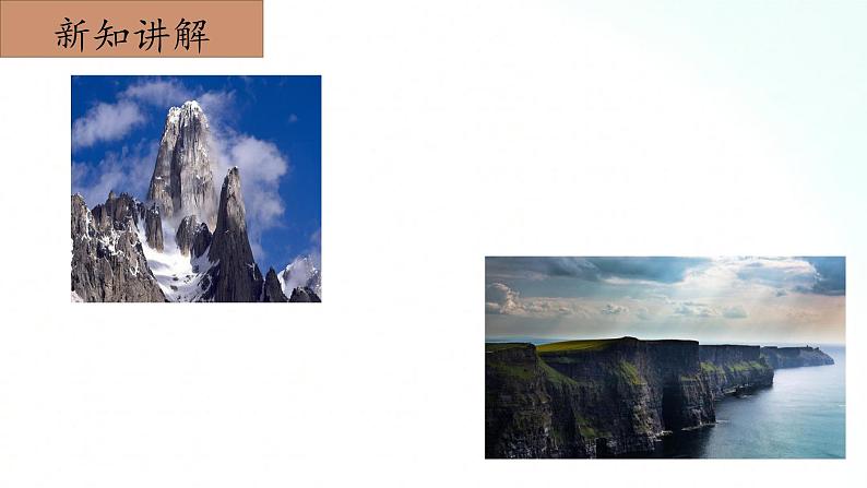 冀人版五年级上册 3.5《地壳的构成》 课件+视频+同步教案+练习题07