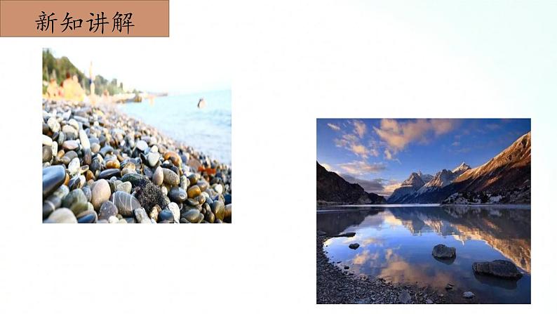 冀人版五年级上册 3.5《地壳的构成》 课件+视频+同步教案+练习题08