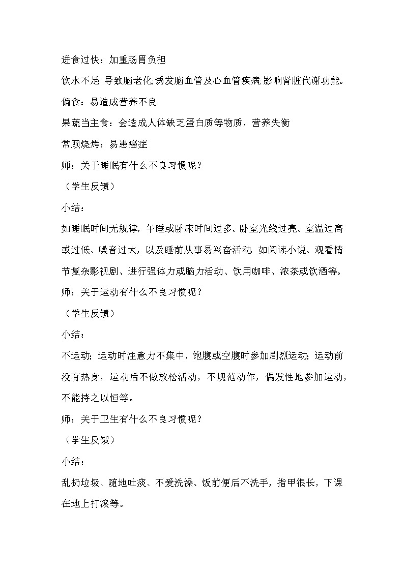 2.3《習慣與健康》同步教案第2頁