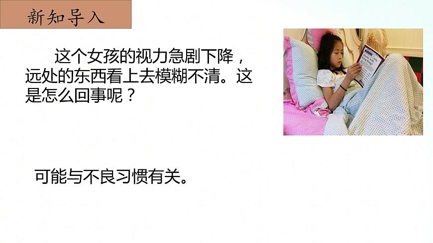 2.3《習慣與健康》課件第3頁