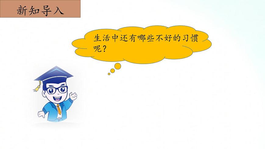 2.3《習慣與健康》課件第4頁