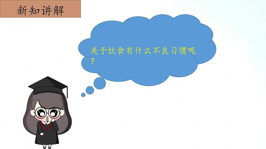 2.3《習慣與健康》課件第5頁