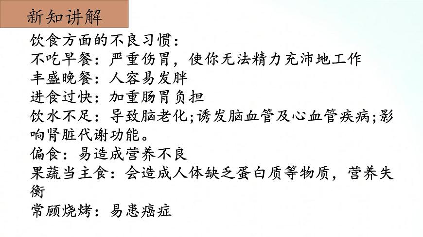2.3《習慣與健康》課件第8頁
