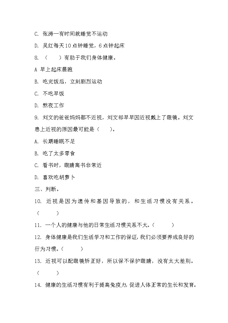 2.3《習慣與健康》練習題第2頁