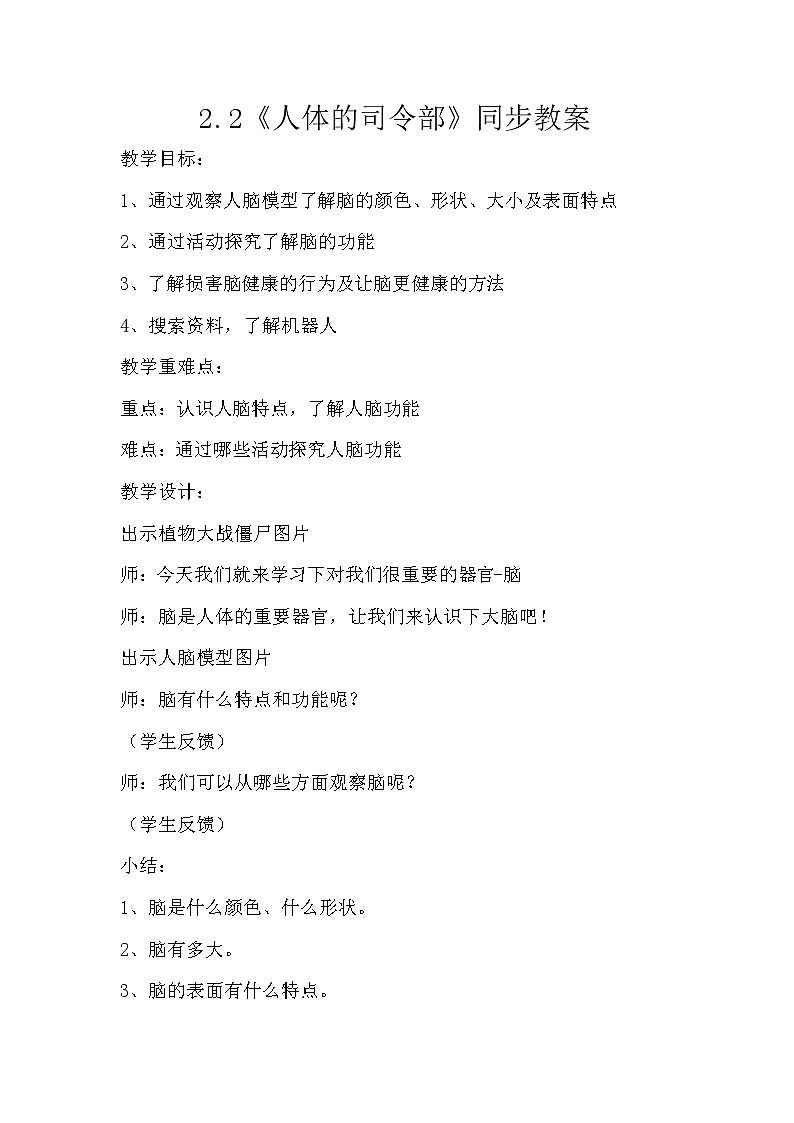 2.2《人體的司令部》同步教案第1頁(yè)