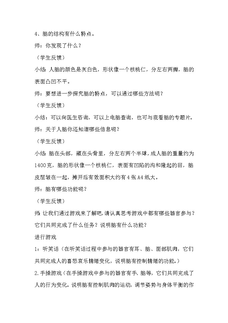2.2《人體的司令部》同步教案第2頁(yè)