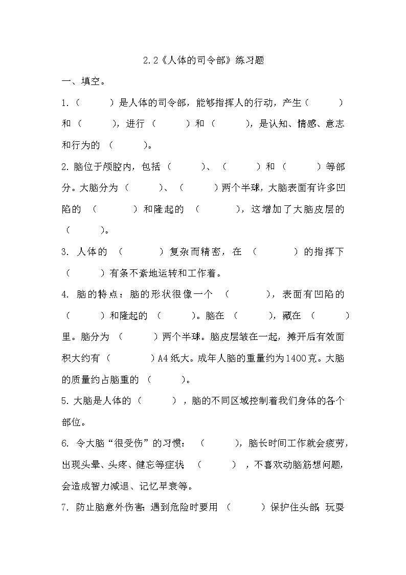 2.2《人體的司令部》練習(xí)題第1頁(yè)