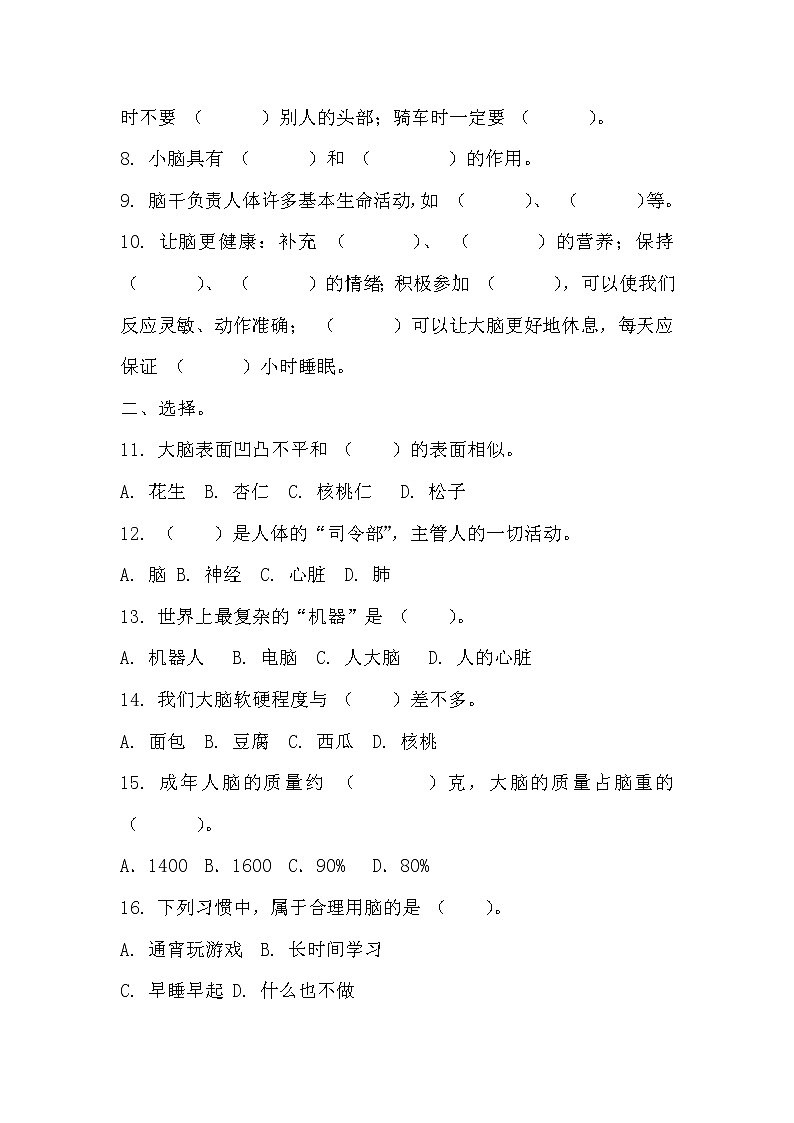2.2《人體的司令部》練習(xí)題第2頁(yè)