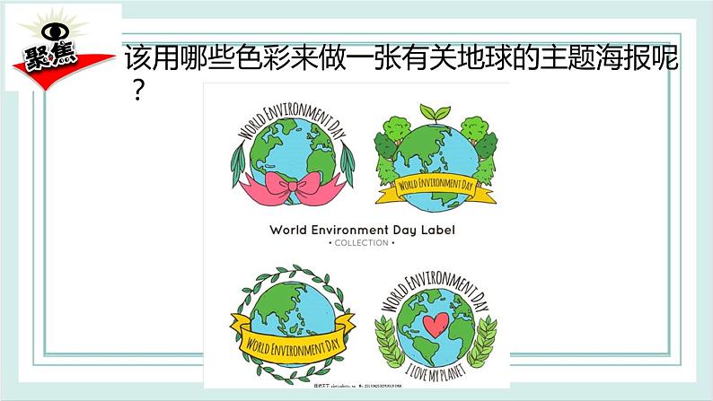 3.8太阳、地球和月球 课件第3页