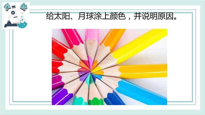3.8太阳、地球和月球 课件第4页