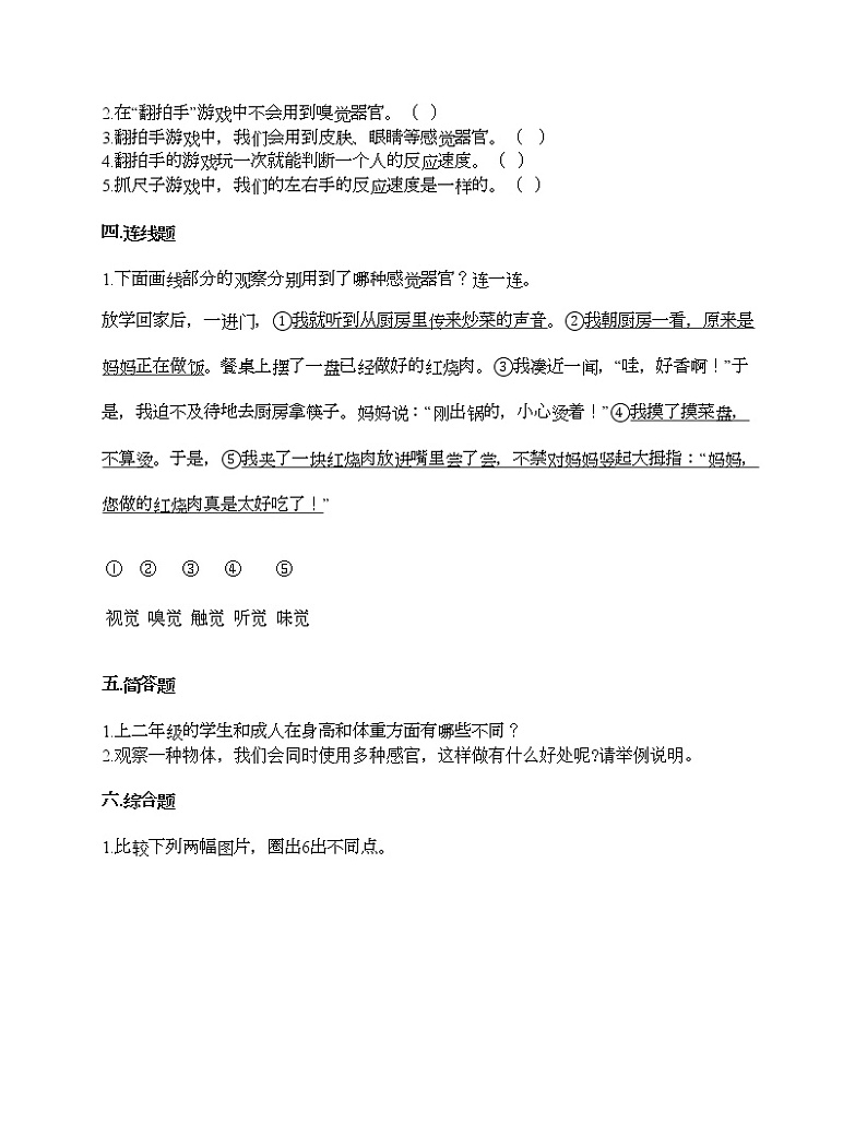 第二单元 我们自己 单元测试卷-2020-2021学年科学二年级下册-教科版(含答案) (179)第2页