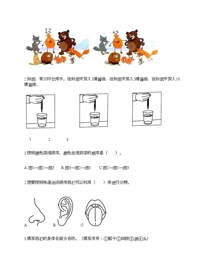 第二单元 我们自己 单元测试卷-2020-2021学年科学二年级下册-教科版(含答案) (179)第3页