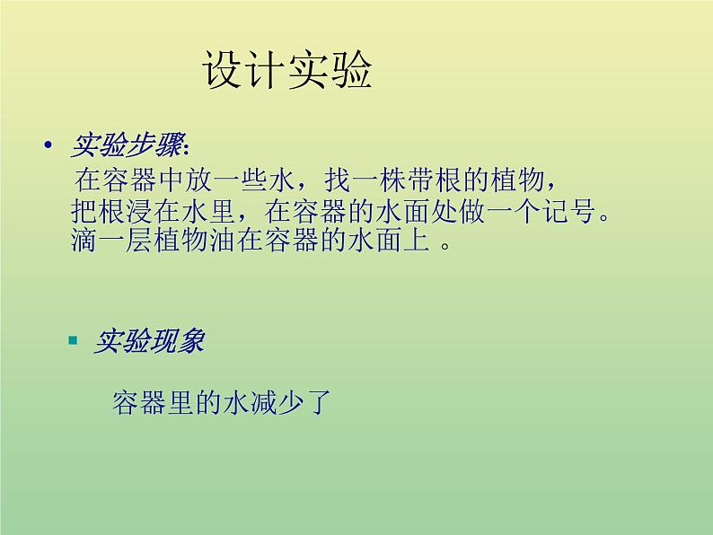 苏教版小学科学三年级下册《2.2.根和茎》PPT课件(4)06