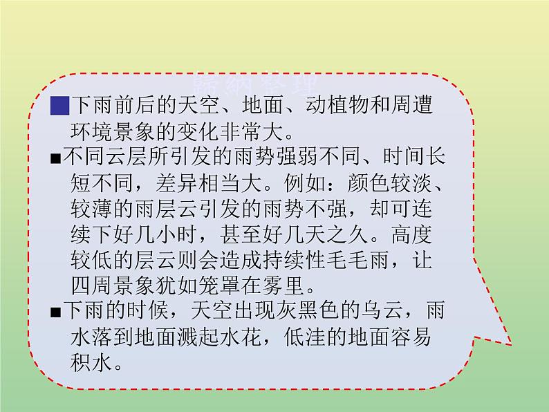 苏教版小学科学三年级下册《4.3.雨下得有多大》PPT课件 (1)第6页
