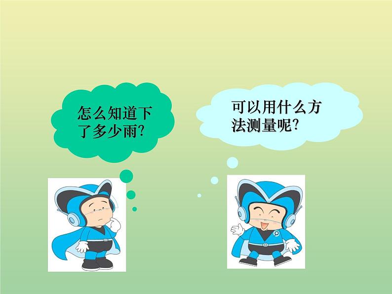 苏教版小学科学三年级下册《4.3.雨下得有多大》PPT课件 (1)第7页