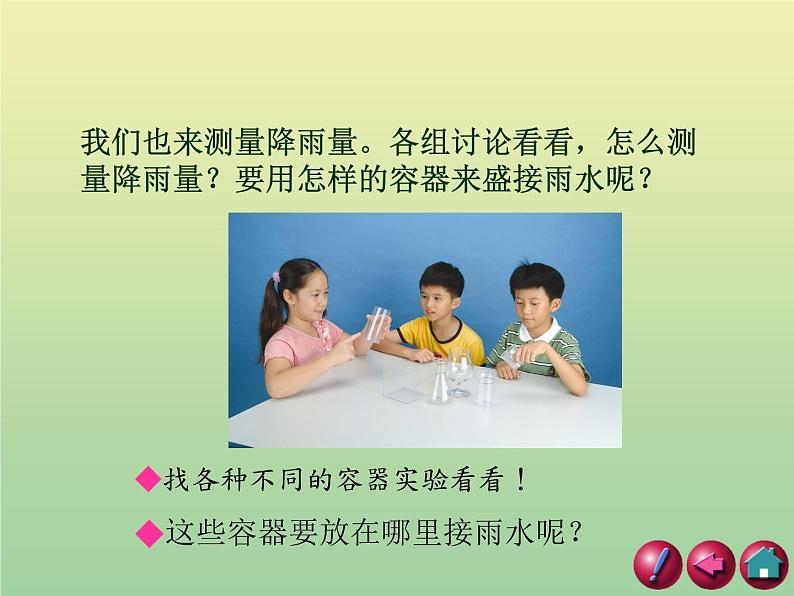 苏教版小学科学三年级下册《4.3.雨下得有多大》PPT课件 (1)第8页