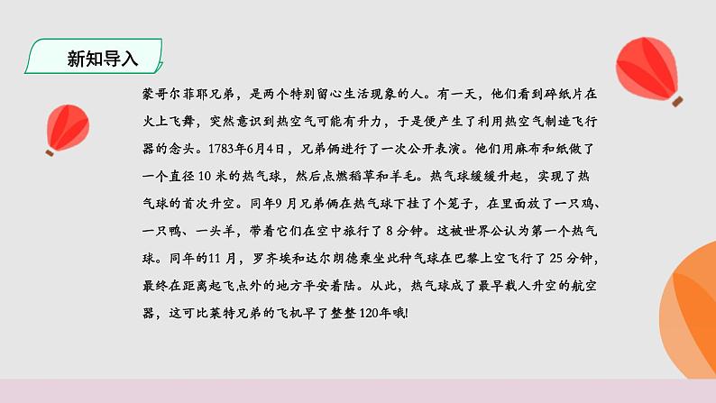 2.6我们来做“热气球”课件PPT第2页