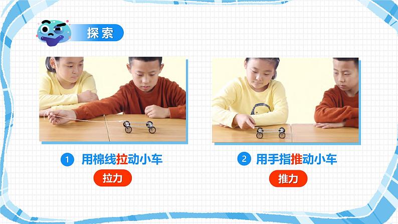教科版(2017)科学 二年级下册1.2《磁铁怎样吸引物体》课件PPT+教案+同步练习04