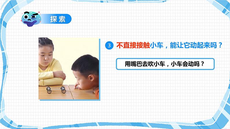 教科版(2017)科学 二年级下册1.2《磁铁怎样吸引物体》课件PPT+教案+同步练习06