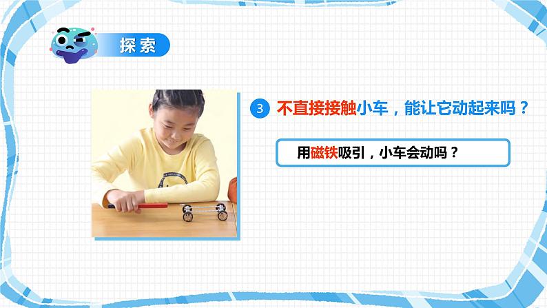 教科版(2017)科学 二年级下册1.2《磁铁怎样吸引物体》课件PPT+教案+同步练习07