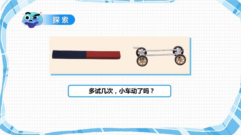 教科版(2017)科学 二年级下册1.2《磁铁怎样吸引物体》课件PPT+教案+同步练习08