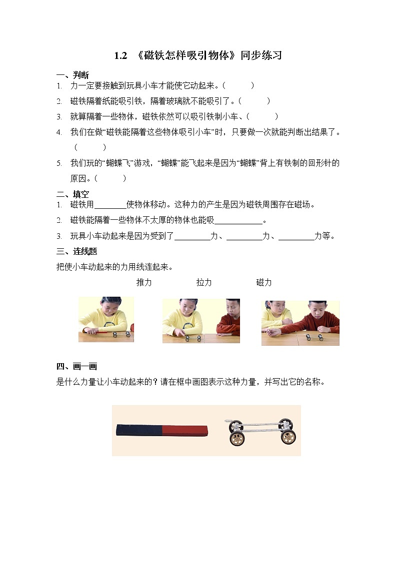 教科版(2017)科学 二年级下册1.2《磁铁怎样吸引物体》课件PPT+教案+同步练习01