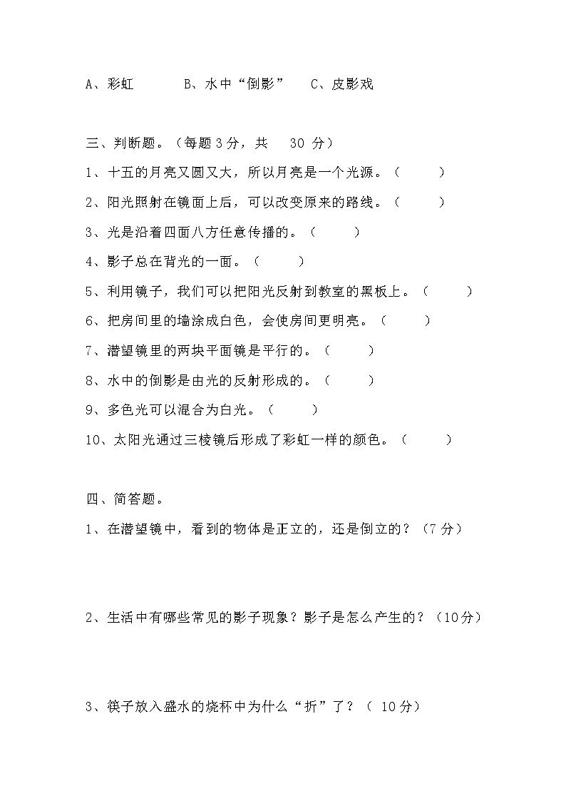 (教科版)五年级上册科学第一单元《光》单元测试卷(含答案)第2页